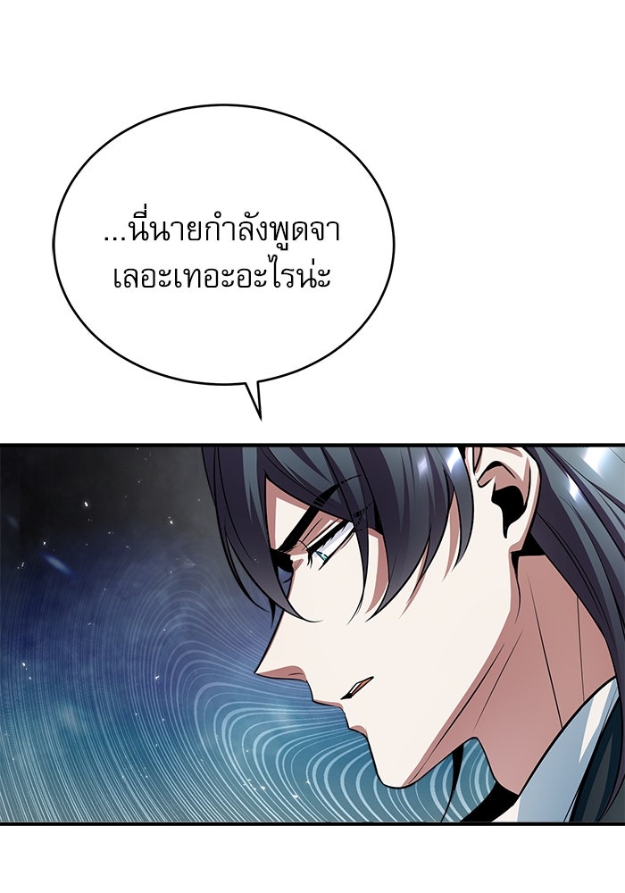 ศาสตราจารย์จำเป็นแห่งอะคาเดมี - หน้า 57