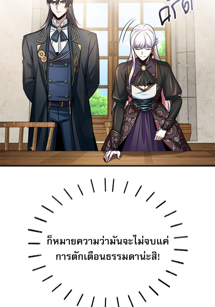 ศาสตราจารย์จำเป็นแห่งอะคาเดมี - หน้า 85