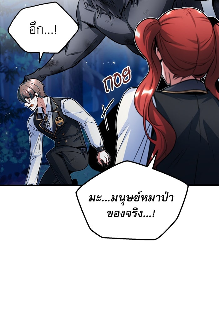 ศาสตราจารย์จำเป็นแห่งอะคาเดมี - หน้า 9