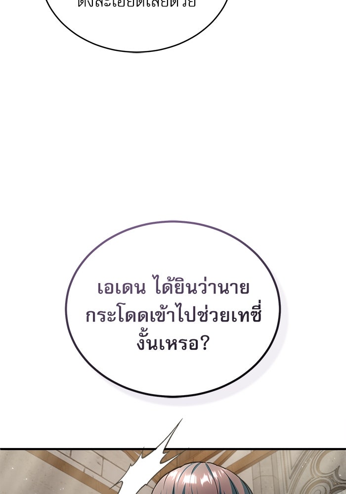 ศาสตราจารย์จำเป็นแห่งอะคาเดมี - หน้า 94