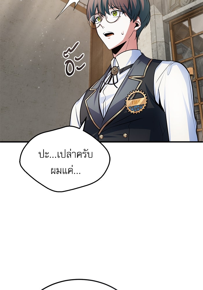 ศาสตราจารย์จำเป็นแห่งอะคาเดมี - หน้า 95