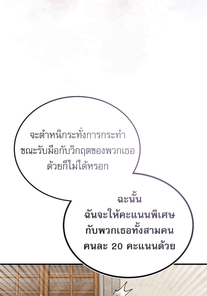ศาสตราจารย์จำเป็นแห่งอะคาเดมี - หน้า 98