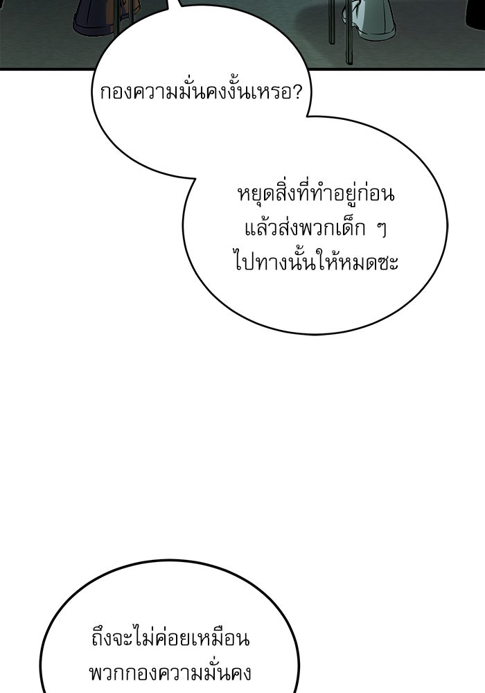 ศาสตราจารย์จำเป็นแห่งอะคาเดมี - หน้า 124