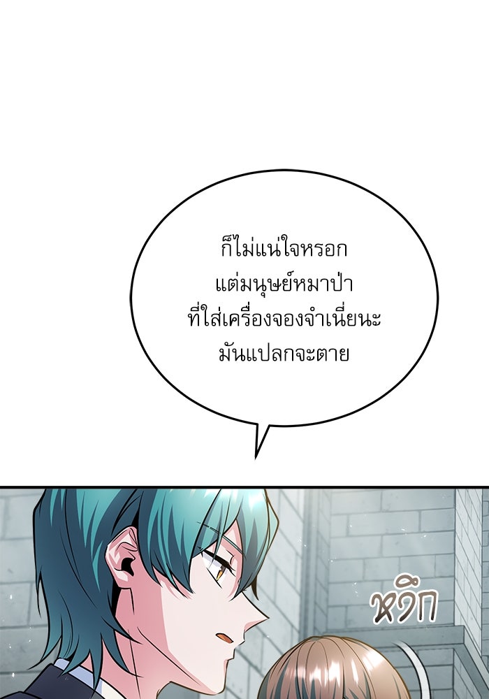ศาสตราจารย์จำเป็นแห่งอะคาเดมี - หน้า 28