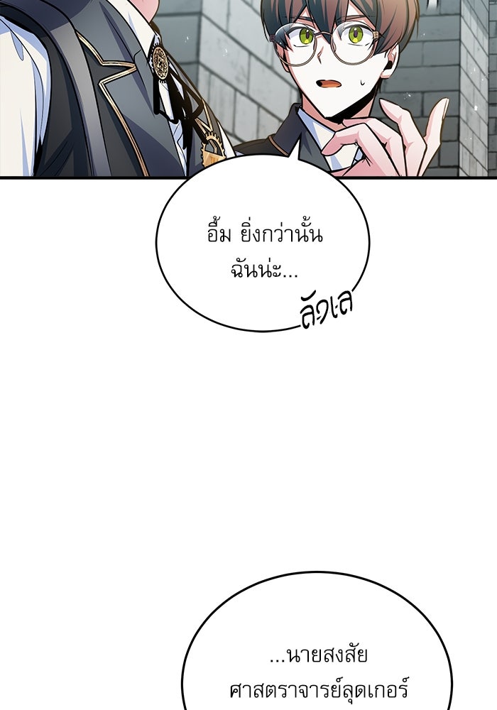 ศาสตราจารย์จำเป็นแห่งอะคาเดมี - หน้า 29