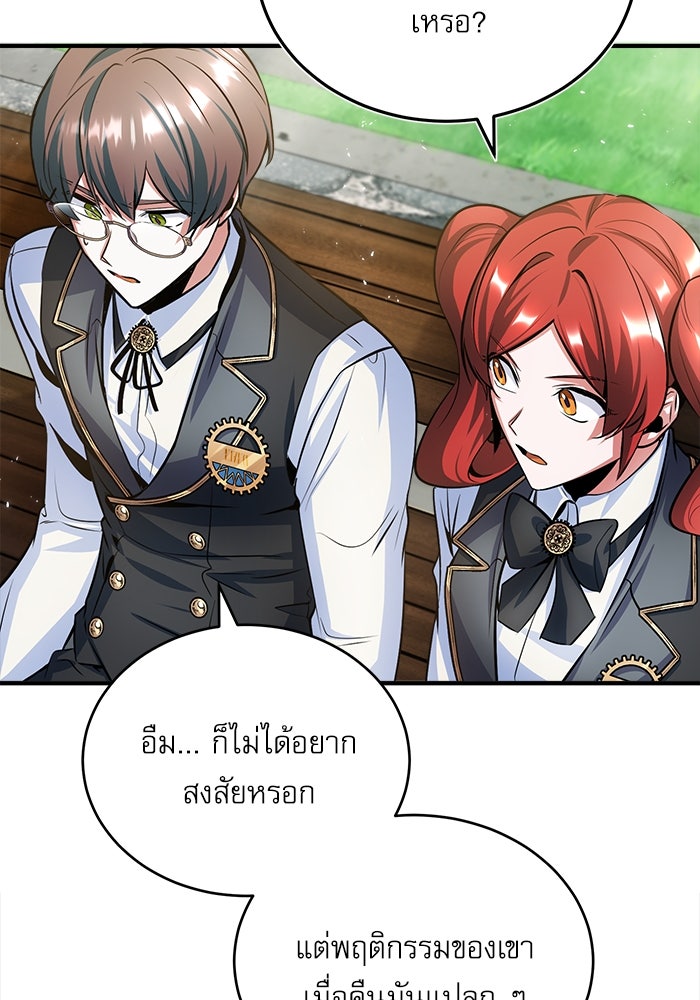 ศาสตราจารย์จำเป็นแห่งอะคาเดมี - หน้า 30