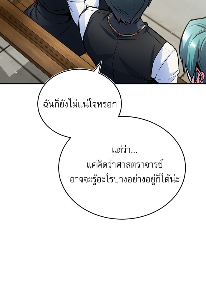 ศาสตราจารย์จำเป็นแห่งอะคาเดมี - หน้า 35