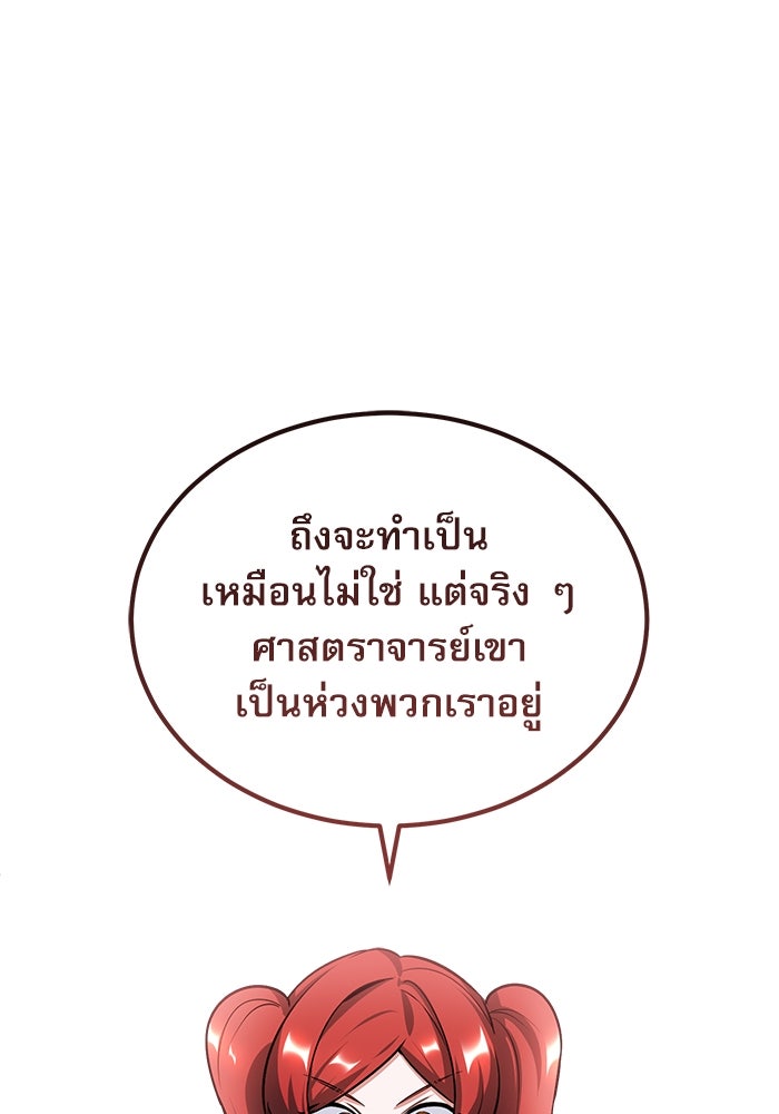 ศาสตราจารย์จำเป็นแห่งอะคาเดมี - หน้า 44