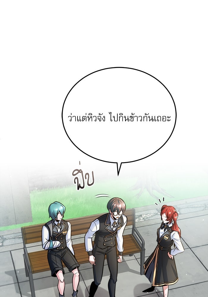 ศาสตราจารย์จำเป็นแห่งอะคาเดมี - หน้า 48