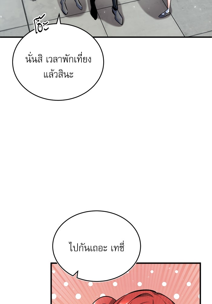 ศาสตราจารย์จำเป็นแห่งอะคาเดมี - หน้า 49