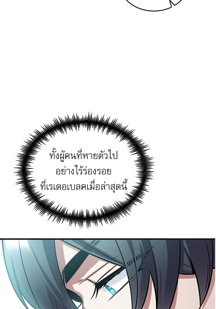 ศาสตราจารย์จำเป็นแห่งอะคาเดมี - หน้า 58