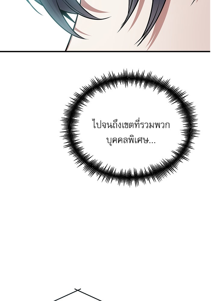 ศาสตราจารย์จำเป็นแห่งอะคาเดมี - หน้า 59