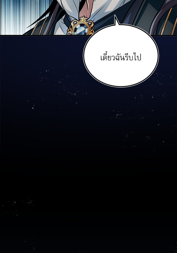 ศาสตราจารย์จำเป็นแห่งอะคาเดมี - หน้า 65