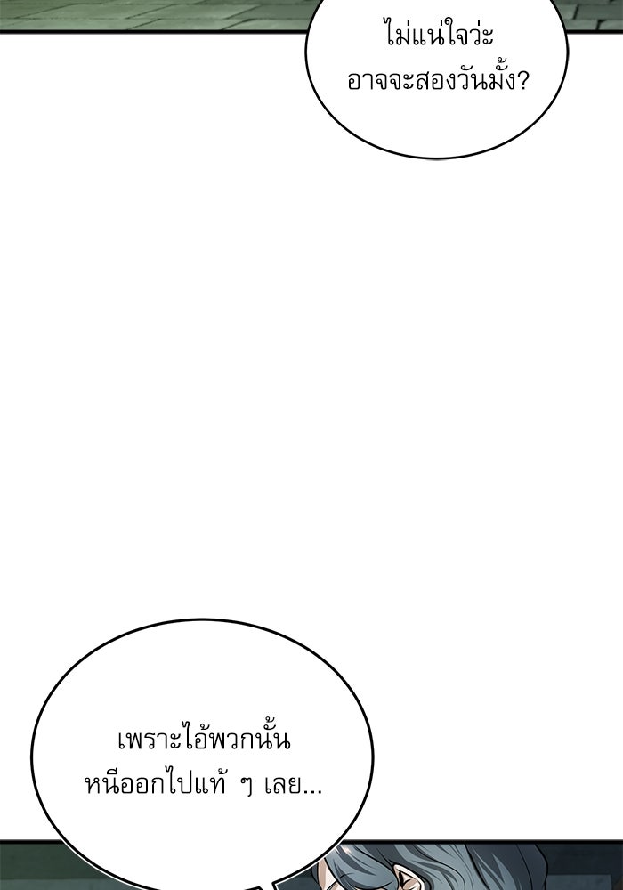 ศาสตราจารย์จำเป็นแห่งอะคาเดมี - หน้า 69