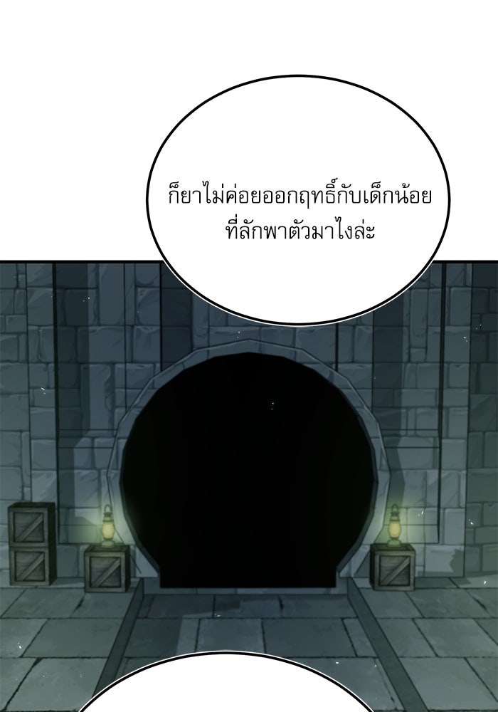 ศาสตราจารย์จำเป็นแห่งอะคาเดมี - หน้า 71