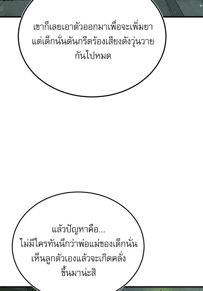 ศาสตราจารย์จำเป็นแห่งอะคาเดมี - หน้า 72