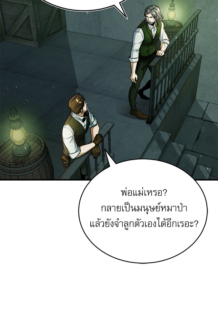 ศาสตราจารย์จำเป็นแห่งอะคาเดมี - หน้า 73