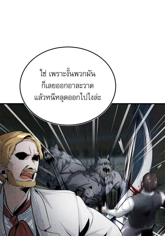 ศาสตราจารย์จำเป็นแห่งอะคาเดมี - หน้า 74