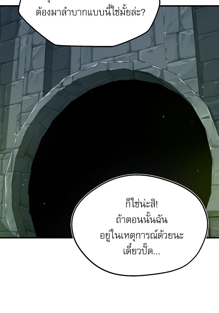 ศาสตราจารย์จำเป็นแห่งอะคาเดมี - หน้า 76