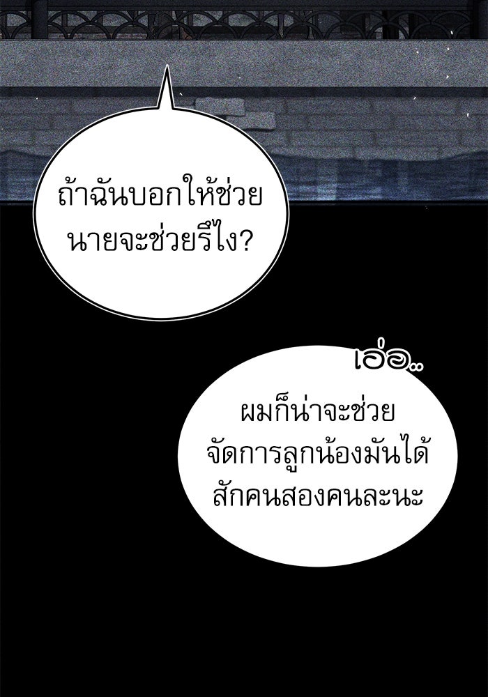 ศาสตราจารย์จำเป็นแห่งอะคาเดมี - หน้า 92