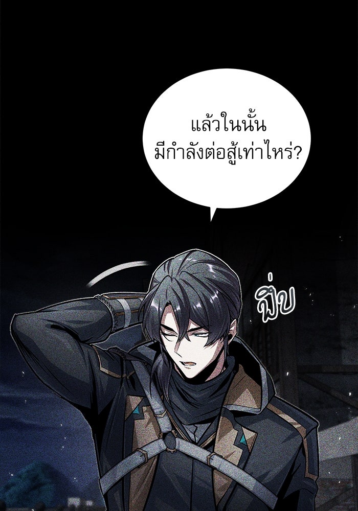 ศาสตราจารย์จำเป็นแห่งอะคาเดมี - หน้า 95