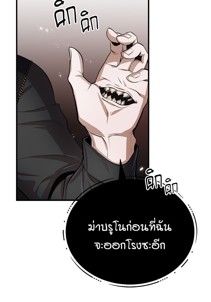 ศาสตราจารย์จำเป็นแห่งอะคาเดมี - หน้า 100