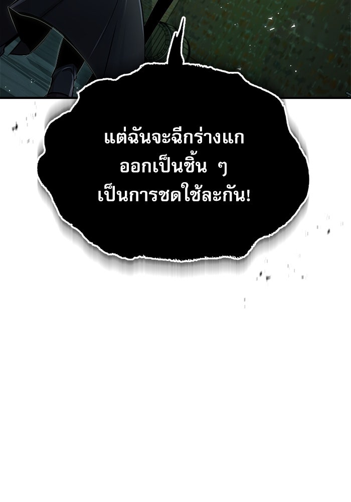 ศาสตราจารย์จำเป็นแห่งอะคาเดมี - หน้า 112