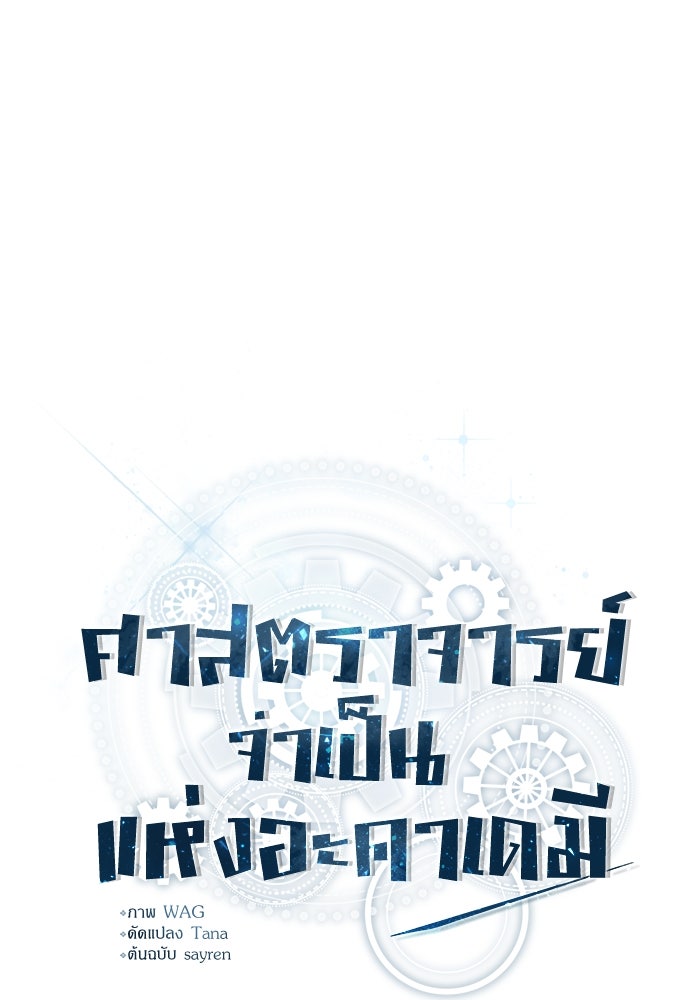 ศาสตราจารย์จำเป็นแห่งอะคาเดมี - หน้า 13