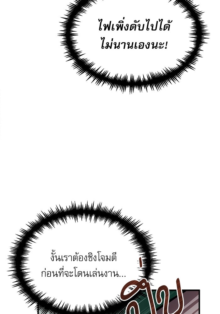 ศาสตราจารย์จำเป็นแห่งอะคาเดมี - หน้า 65