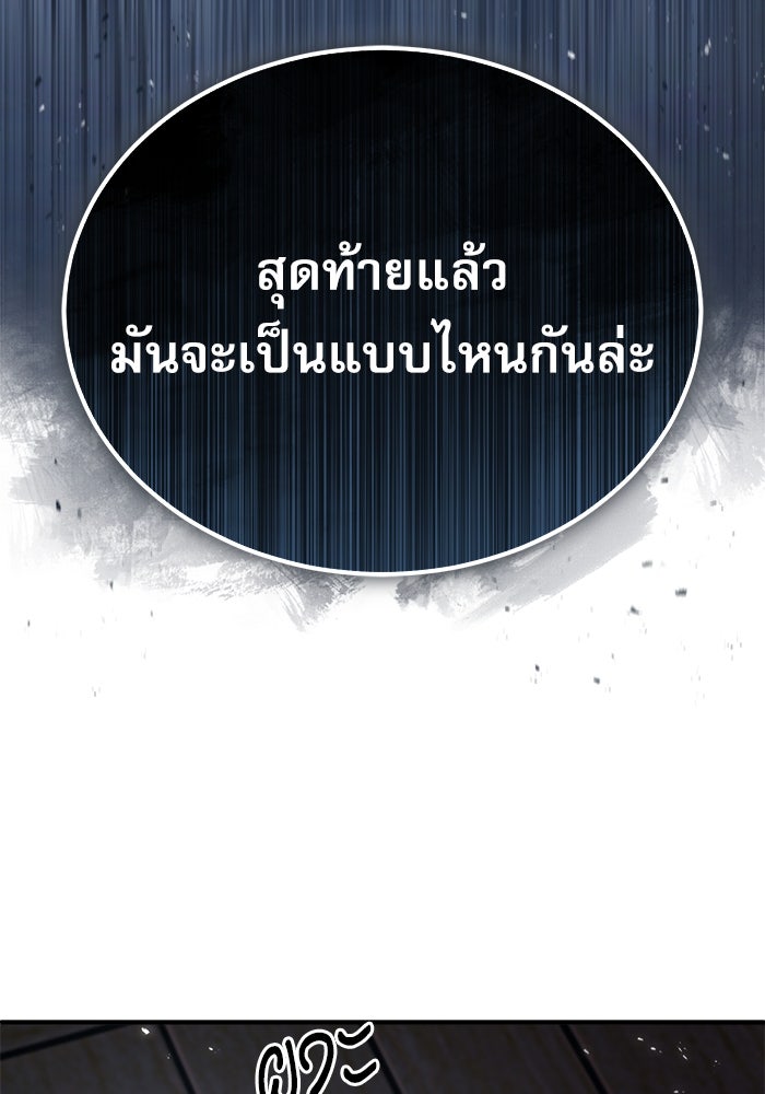 ศาสตราจารย์จำเป็นแห่งอะคาเดมี - หน้า 104