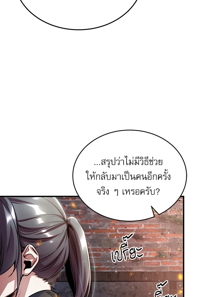 ศาสตราจารย์จำเป็นแห่งอะคาเดมี - หน้า 64