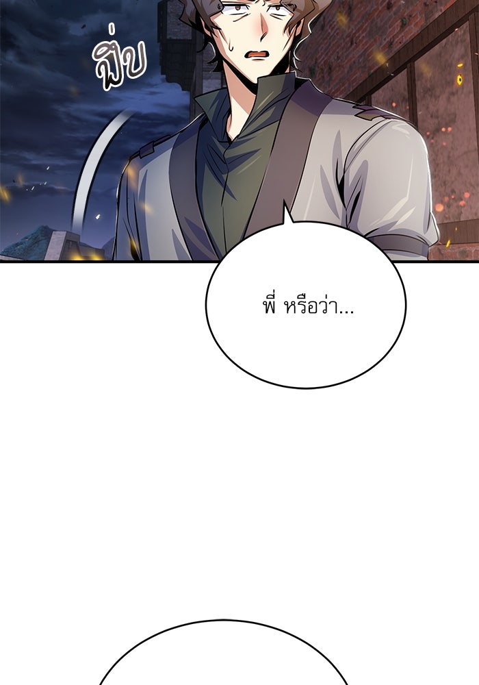 ศาสตราจารย์จำเป็นแห่งอะคาเดมี - หน้า 69
