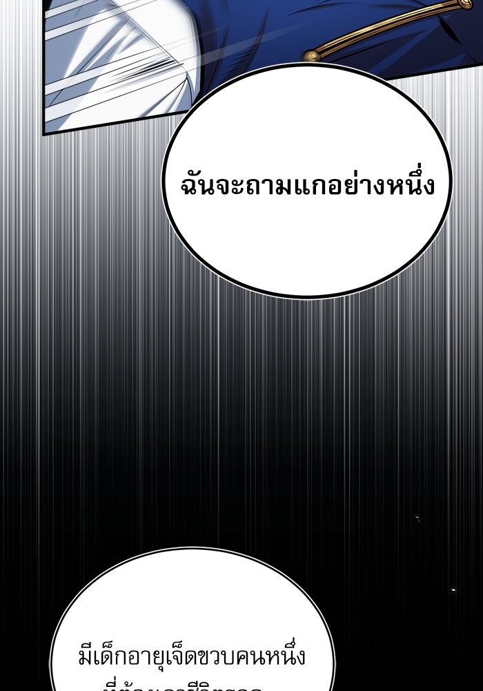 ศาสตราจารย์จำเป็นแห่งอะคาเดมี - หน้า 97