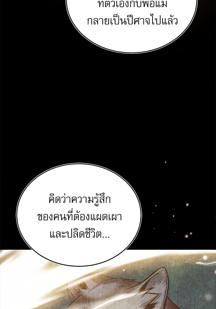 ศาสตราจารย์จำเป็นแห่งอะคาเดมี - หน้า 99