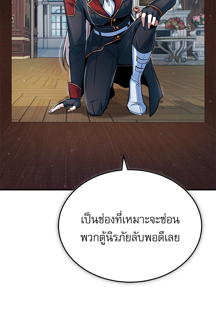 ศาสตราจารย์จำเป็นแห่งอะคาเดมี - หน้า 101
