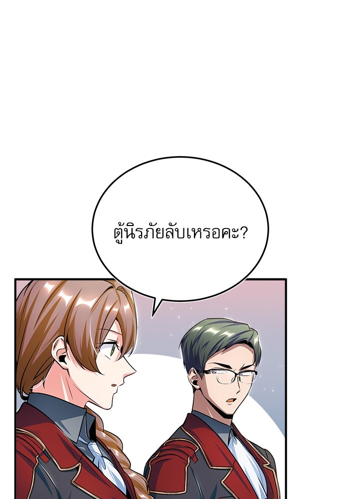 ศาสตราจารย์จำเป็นแห่งอะคาเดมี - หน้า 102
