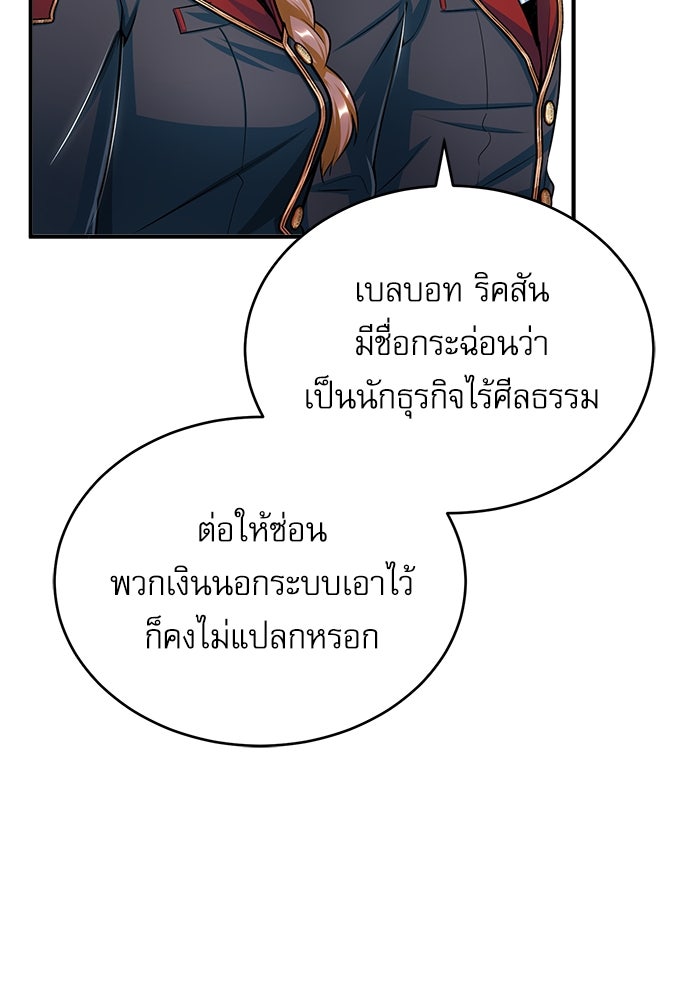 ศาสตราจารย์จำเป็นแห่งอะคาเดมี - หน้า 103
