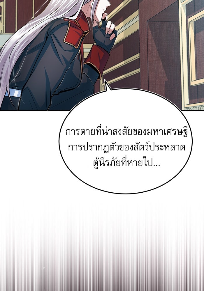 ศาสตราจารย์จำเป็นแห่งอะคาเดมี - หน้า 106