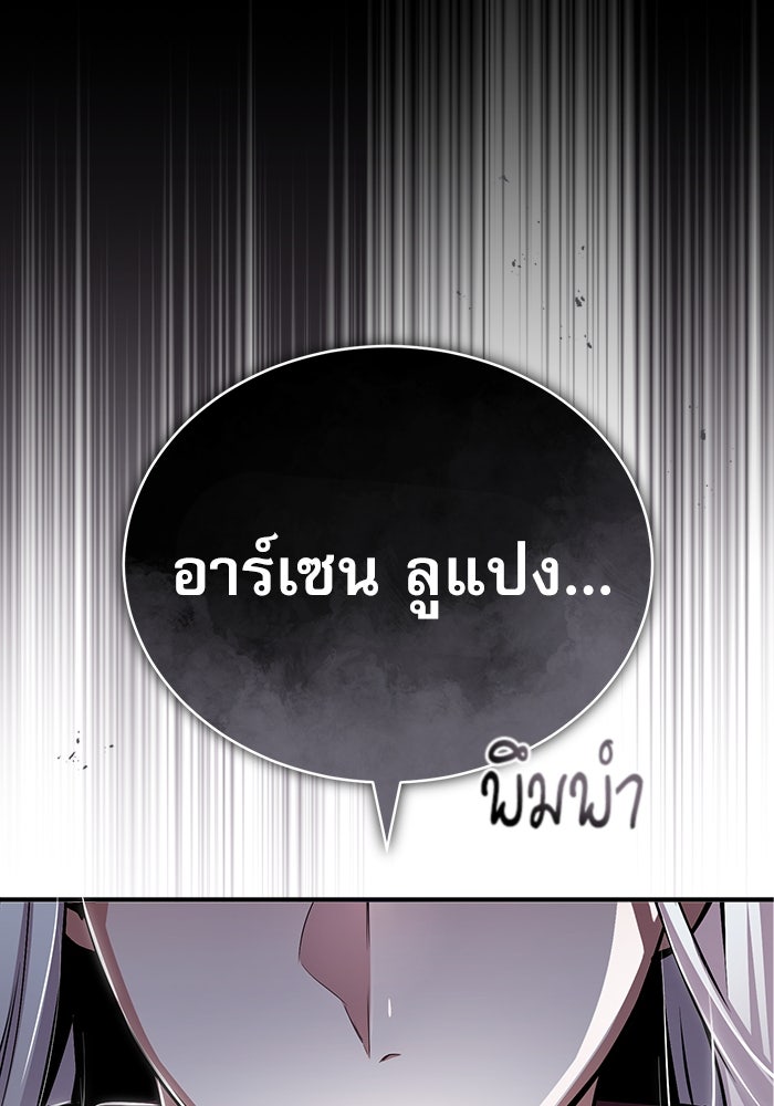 ศาสตราจารย์จำเป็นแห่งอะคาเดมี - หน้า 112