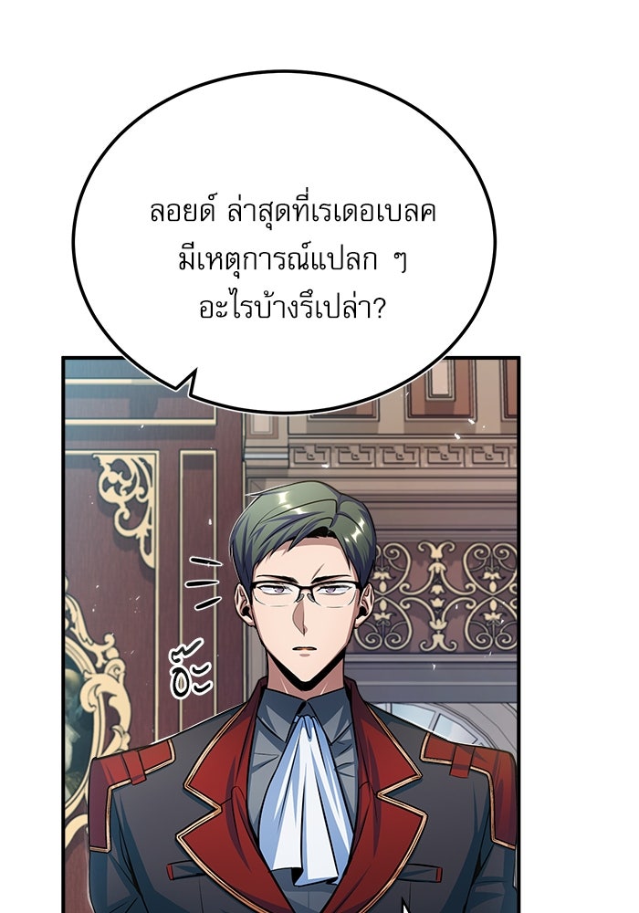 ศาสตราจารย์จำเป็นแห่งอะคาเดมี - หน้า 115