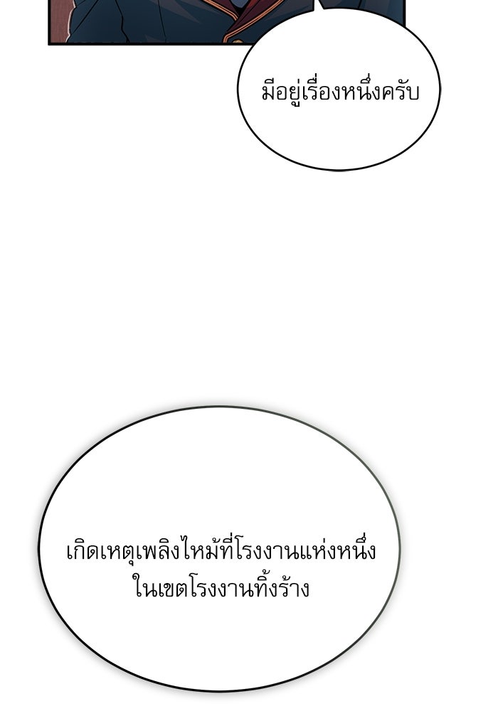 ศาสตราจารย์จำเป็นแห่งอะคาเดมี - หน้า 116