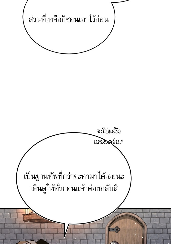 ศาสตราจารย์จำเป็นแห่งอะคาเดมี - หน้า 31