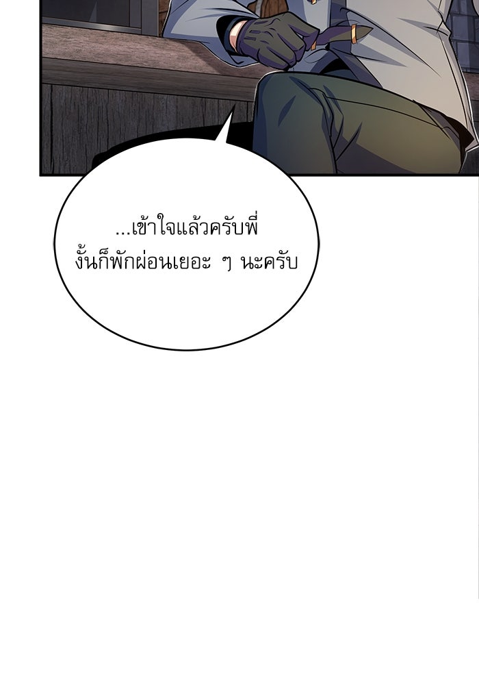 ศาสตราจารย์จำเป็นแห่งอะคาเดมี - หน้า 34