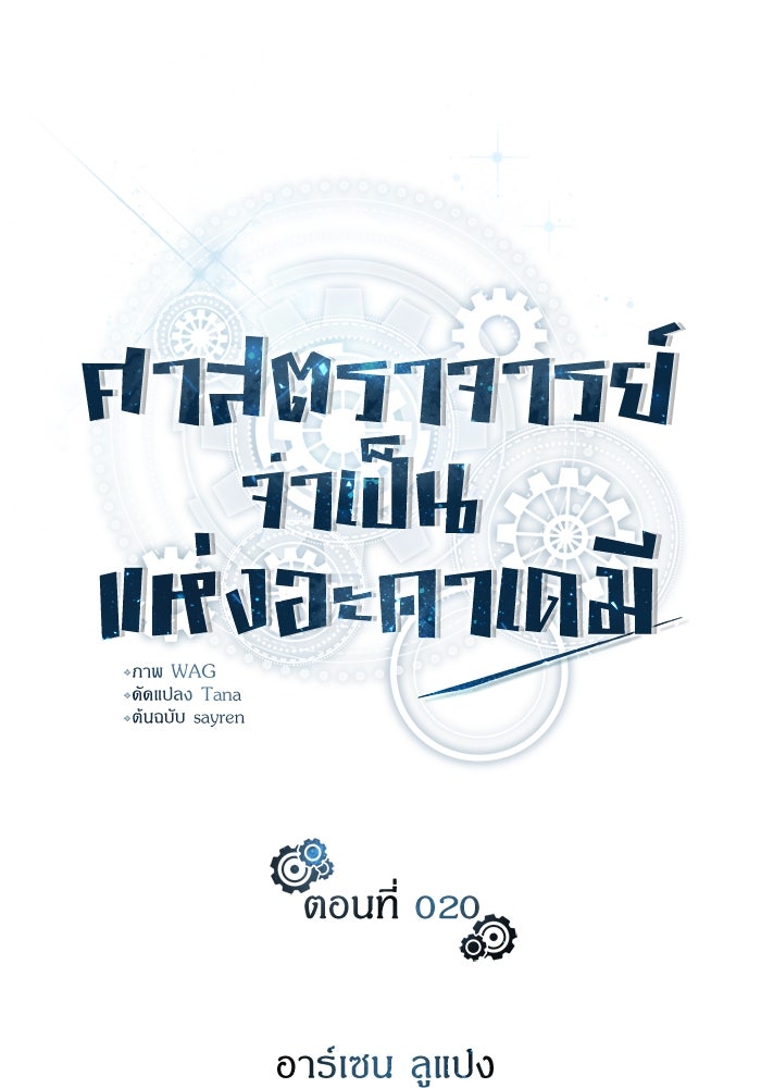 ศาสตราจารย์จำเป็นแห่งอะคาเดมี - หน้า 43