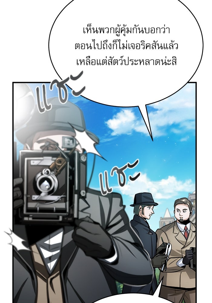 ศาสตราจารย์จำเป็นแห่งอะคาเดมี - หน้า 47