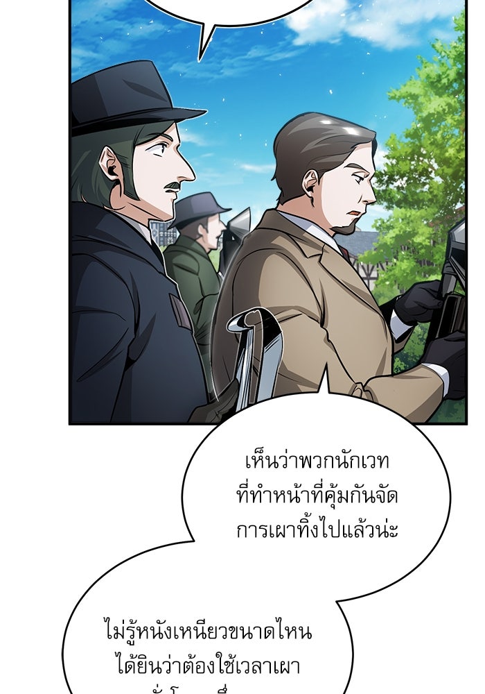 ศาสตราจารย์จำเป็นแห่งอะคาเดมี - หน้า 49