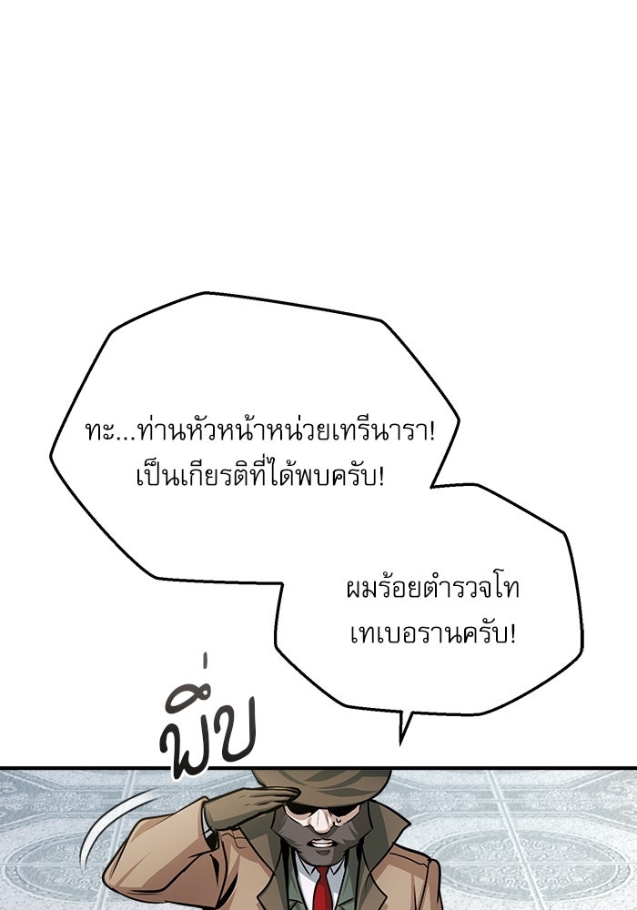 ศาสตราจารย์จำเป็นแห่งอะคาเดมี - หน้า 70