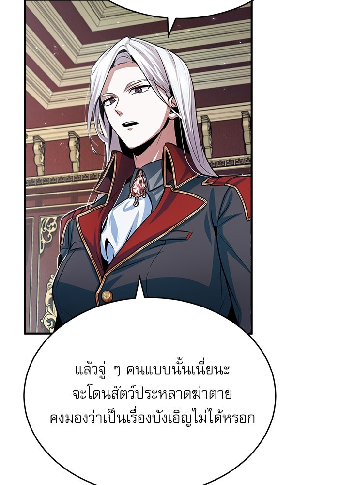 ศาสตราจารย์จำเป็นแห่งอะคาเดมี - หน้า 88