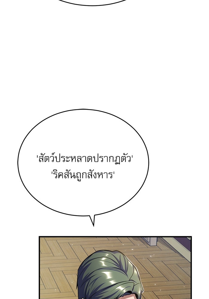 ศาสตราจารย์จำเป็นแห่งอะคาเดมี - หน้า 89