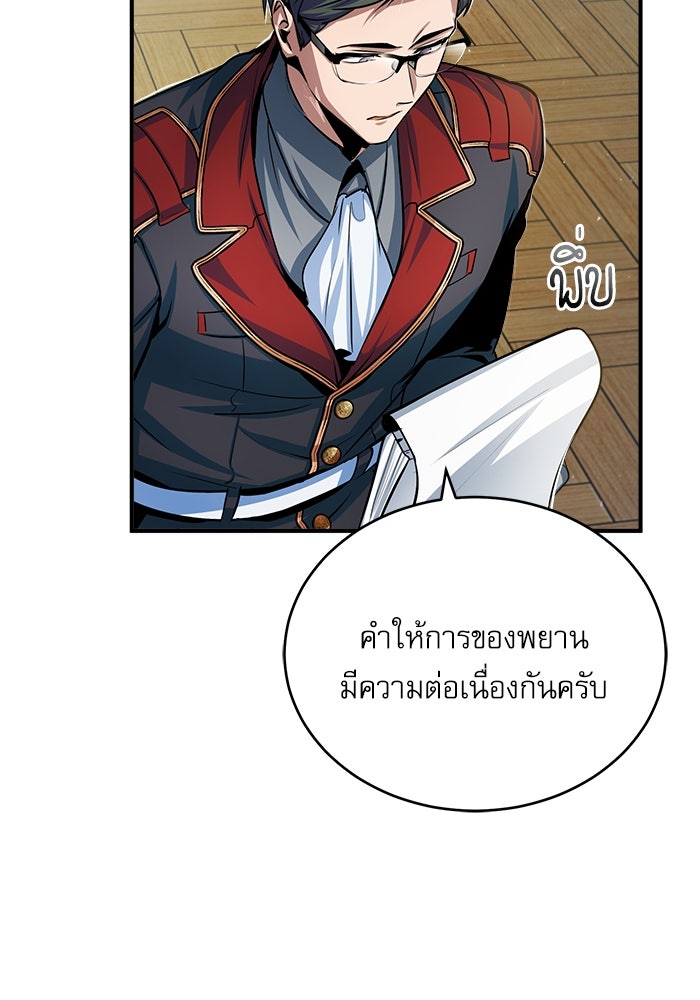 ศาสตราจารย์จำเป็นแห่งอะคาเดมี - หน้า 90